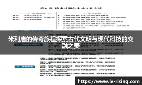 米利唐的传奇旅程探索古代文明与现代科技的交融之美